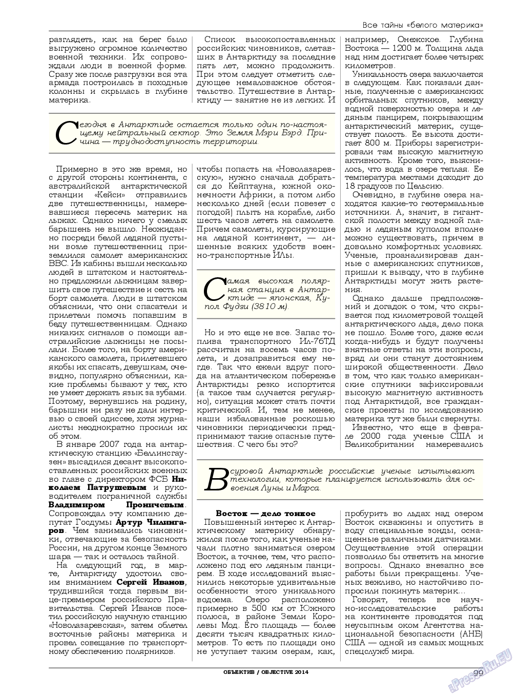 Объектив EU, журнал. 2014 №3 стр.99
