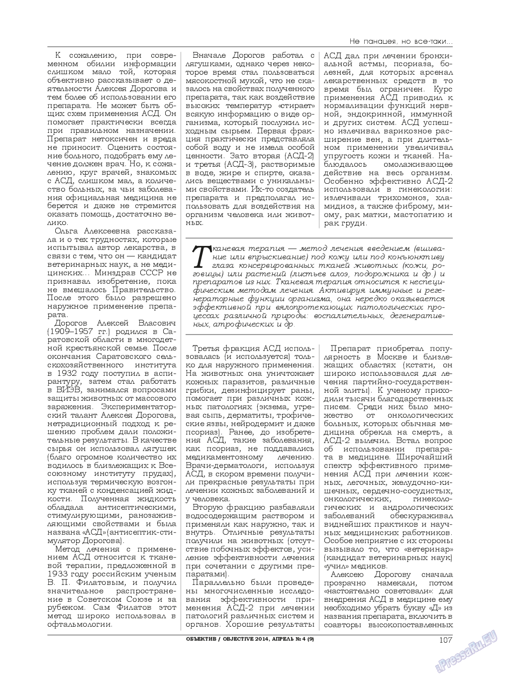 Объектив EU, журнал. 2014 №4 стр.107