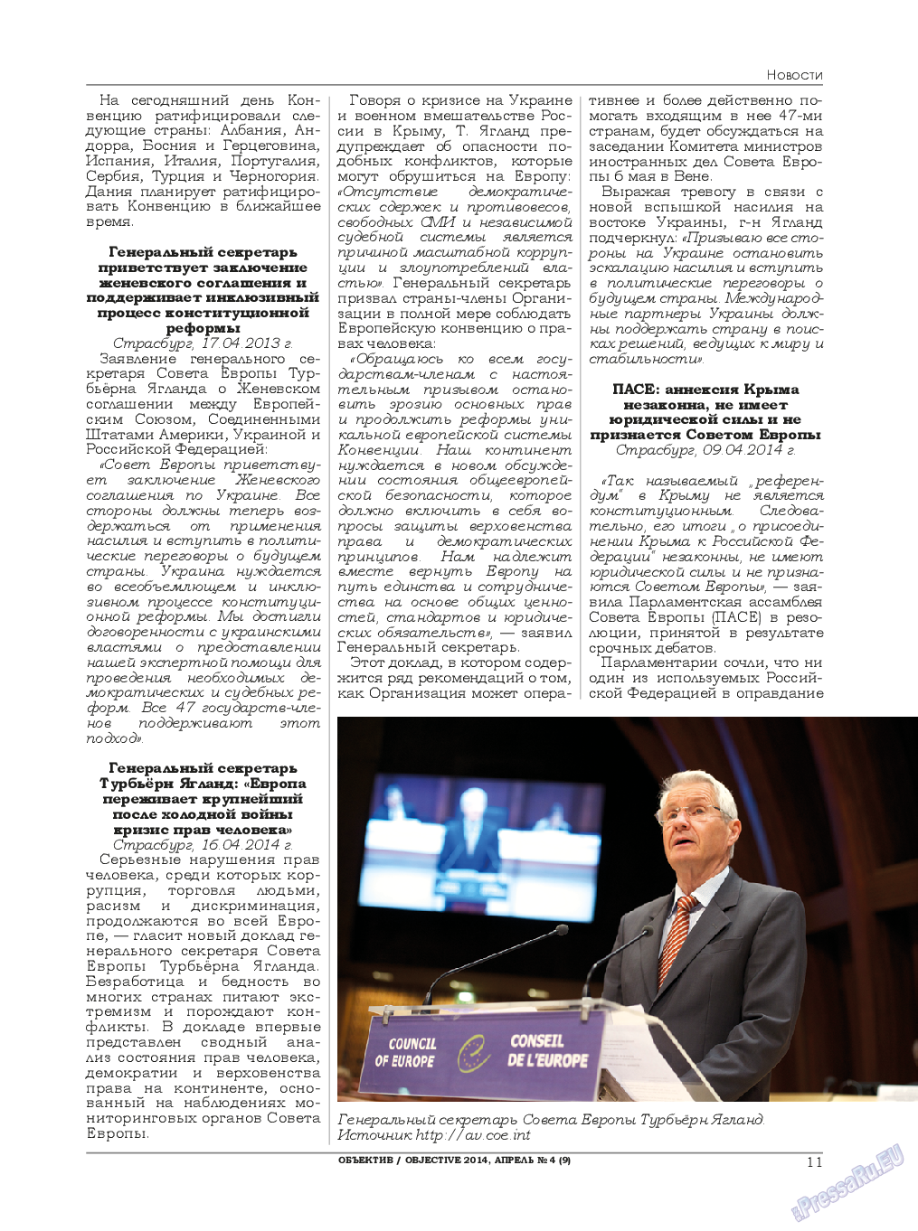 Объектив EU, журнал. 2014 №4 стр.11