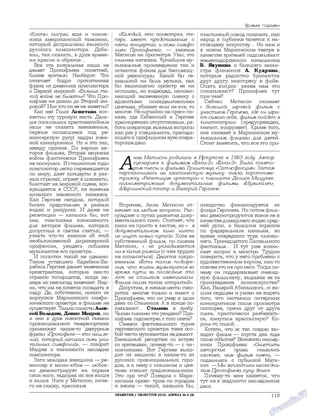 Объектив EU, журнал. 2014 №4 стр.119