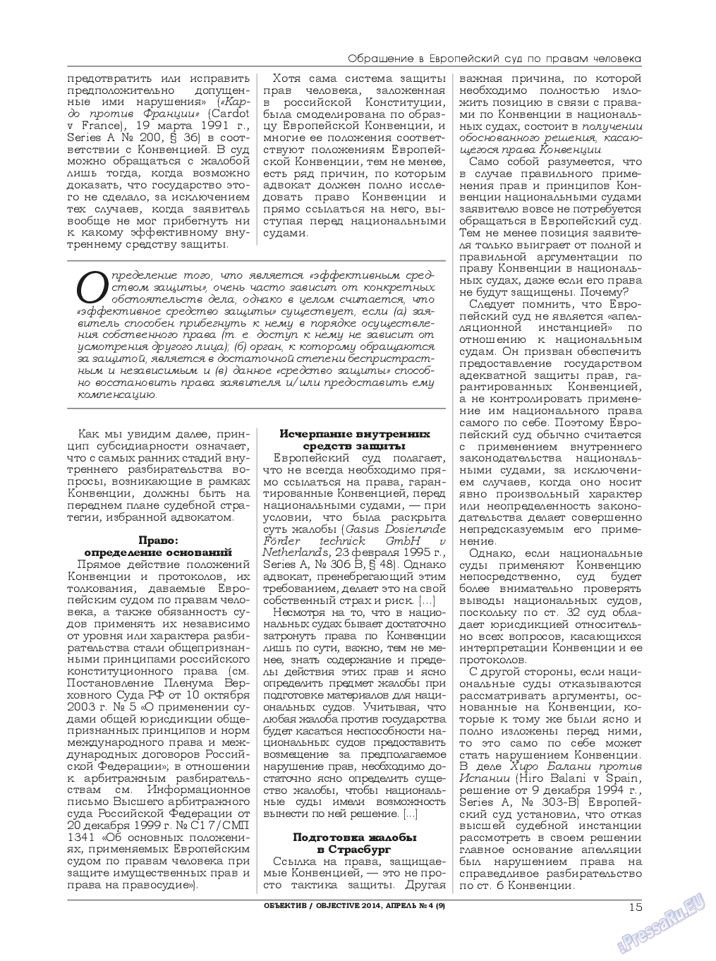 Объектив EU (журнал). 2014 год, номер 4, стр. 15