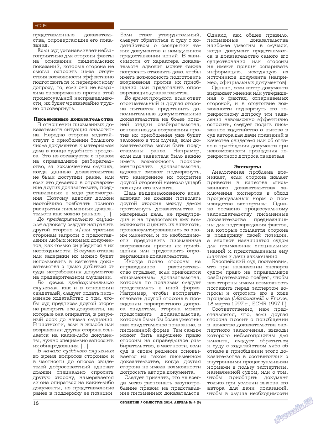 Объектив EU (журнал). 2014 год, номер 4, стр. 18