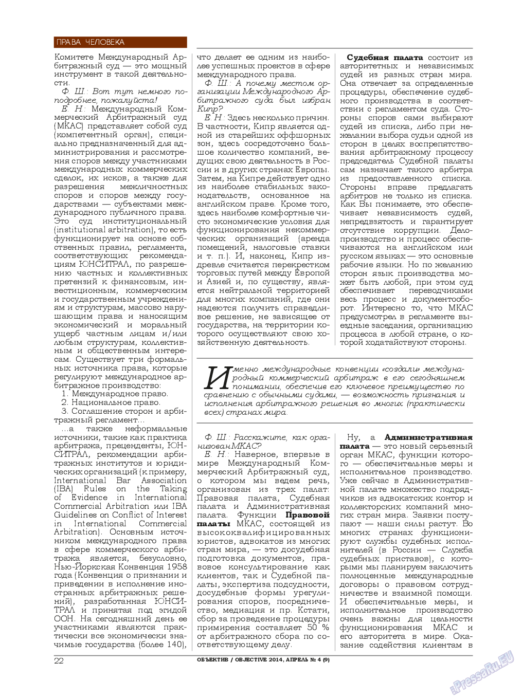 Объектив EU, журнал. 2014 №4 стр.22