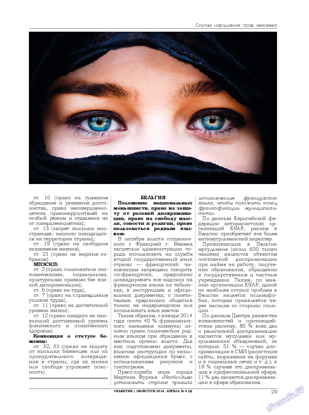 Объектив EU, журнал. 2014 №4 стр.29