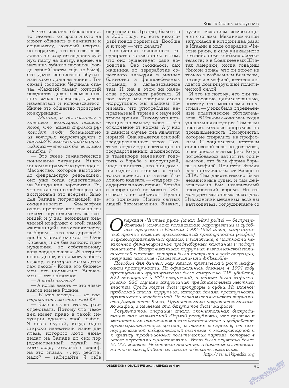 Объектив EU, журнал. 2014 №4 стр.45