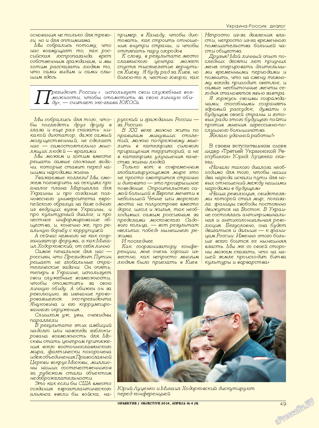 Объектив EU, журнал. 2014 №4 стр.49