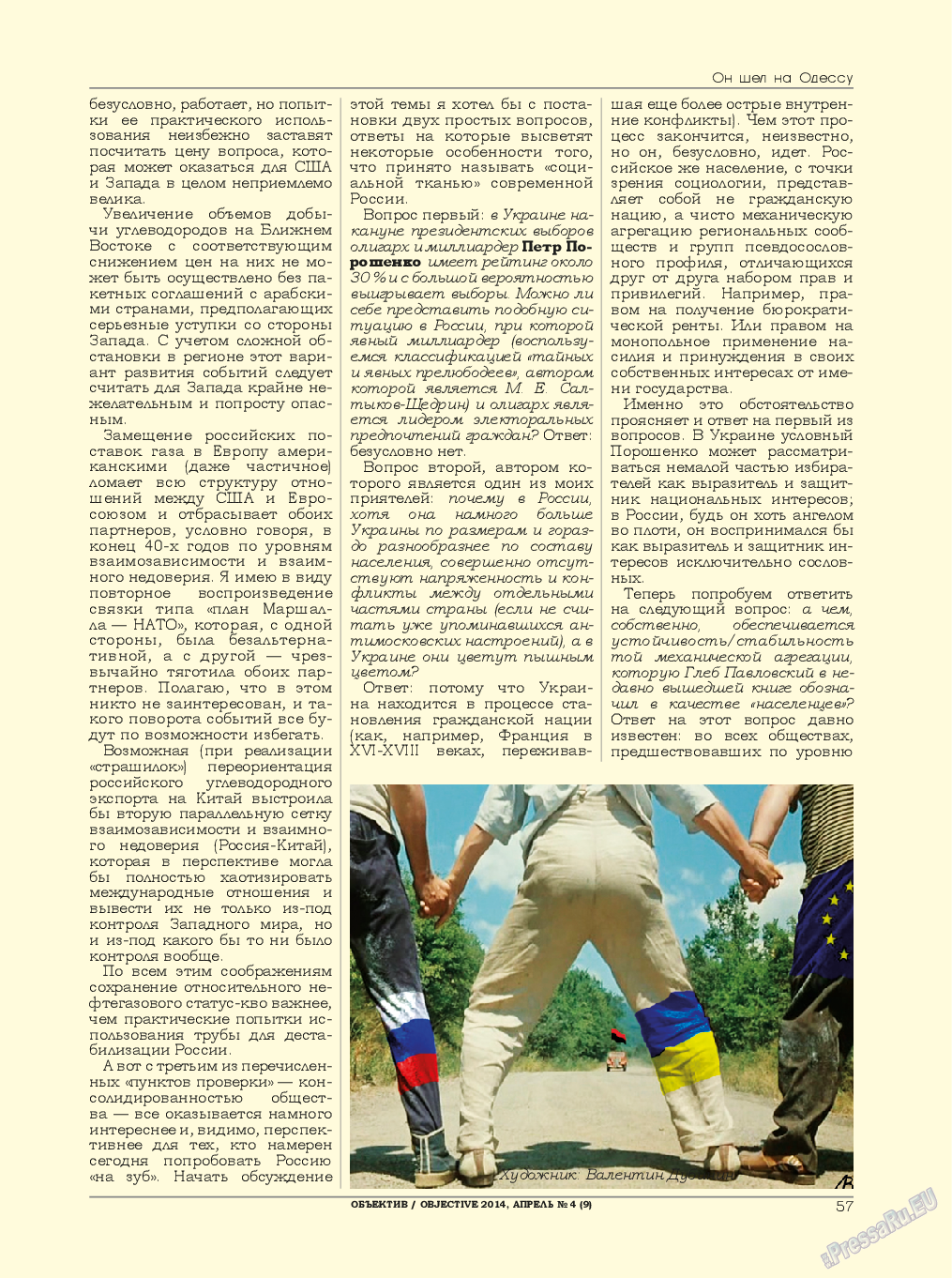 Объектив EU, журнал. 2014 №4 стр.57