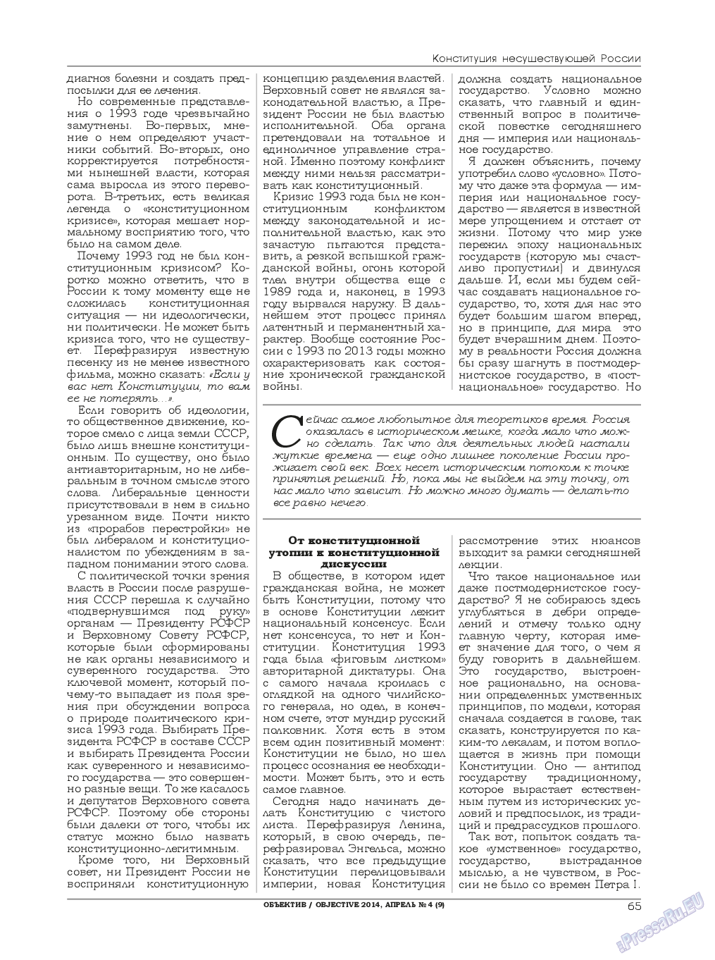 Объектив EU, журнал. 2014 №4 стр.65