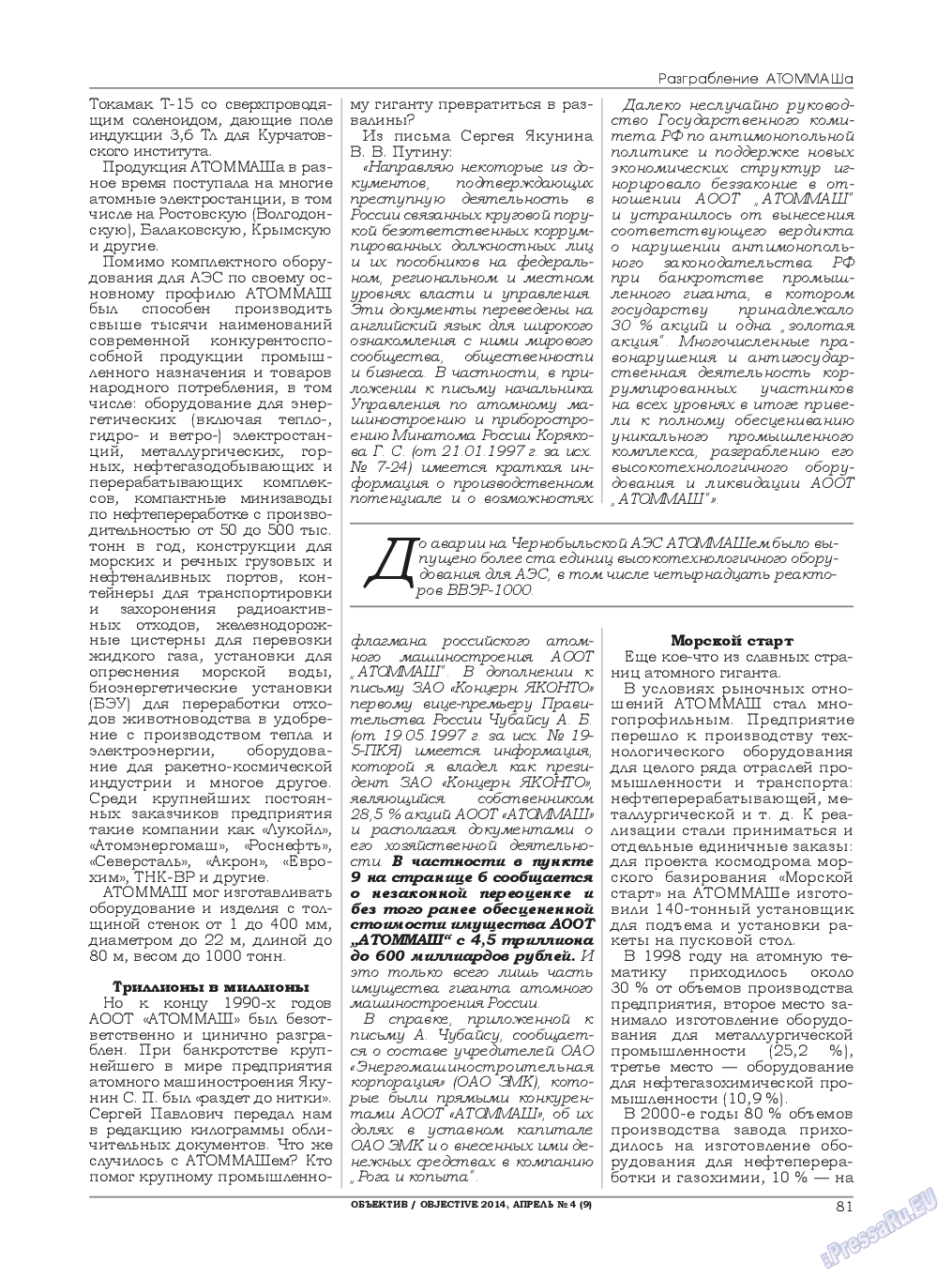 Объектив EU, журнал. 2014 №4 стр.81