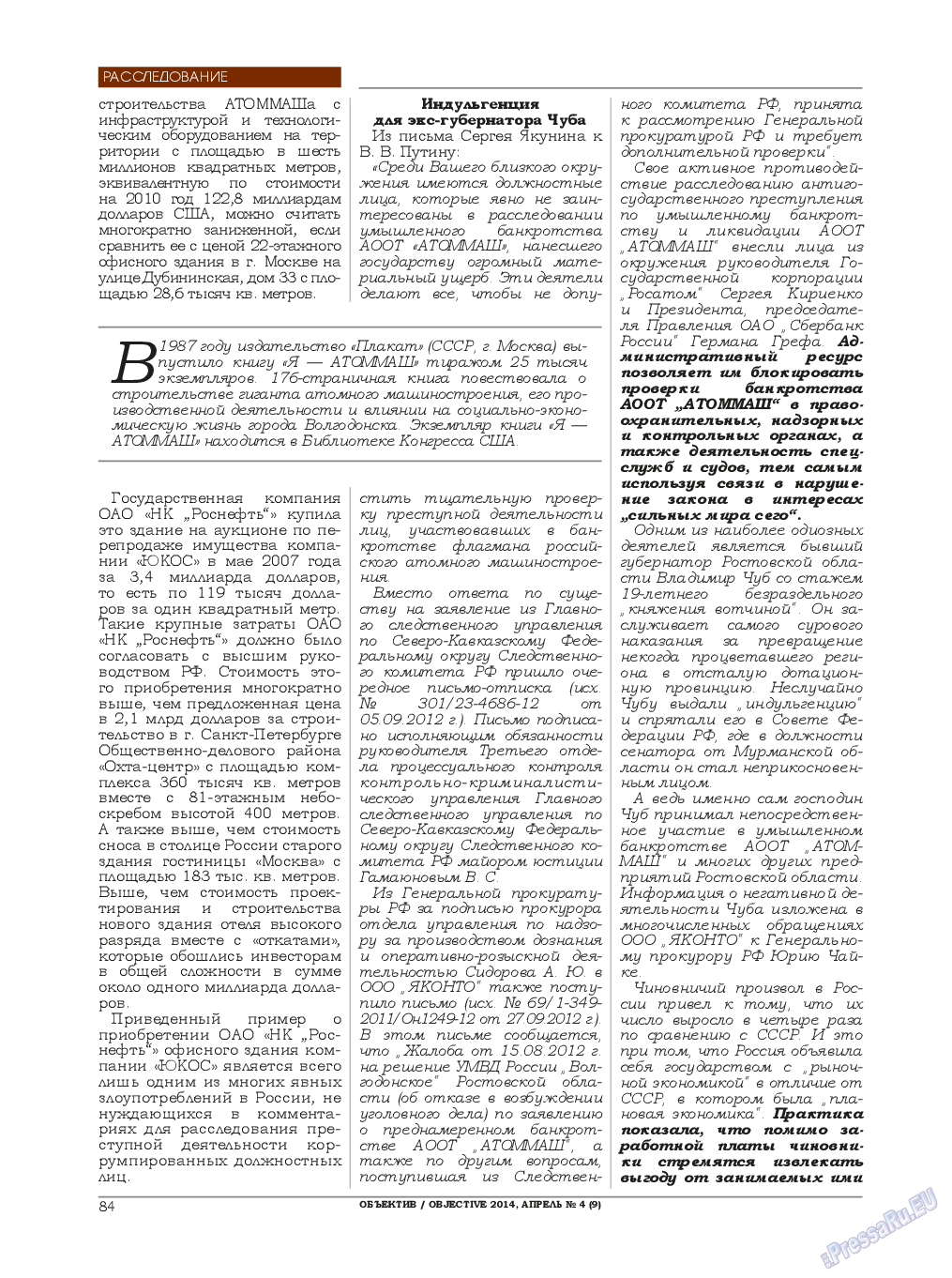 Объектив EU, журнал. 2014 №4 стр.84