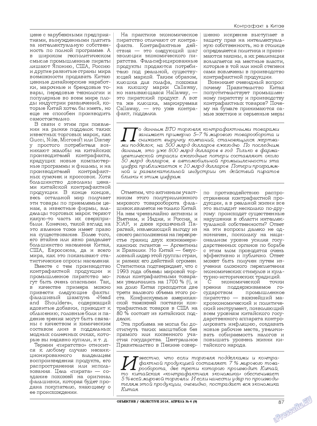 Объектив EU, журнал. 2014 №4 стр.87