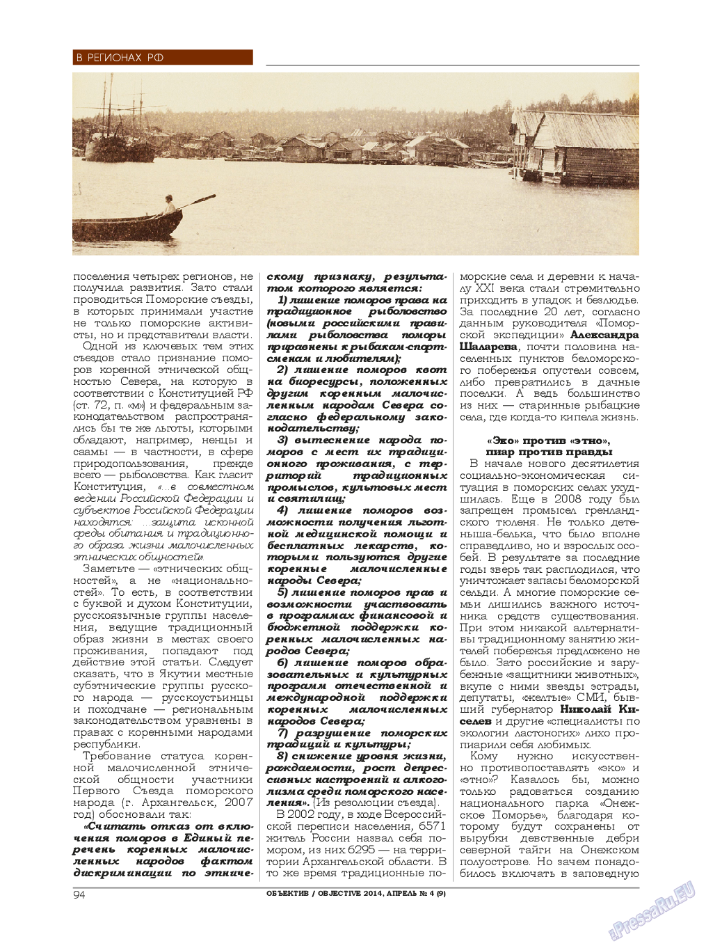 Объектив EU, журнал. 2014 №4 стр.94