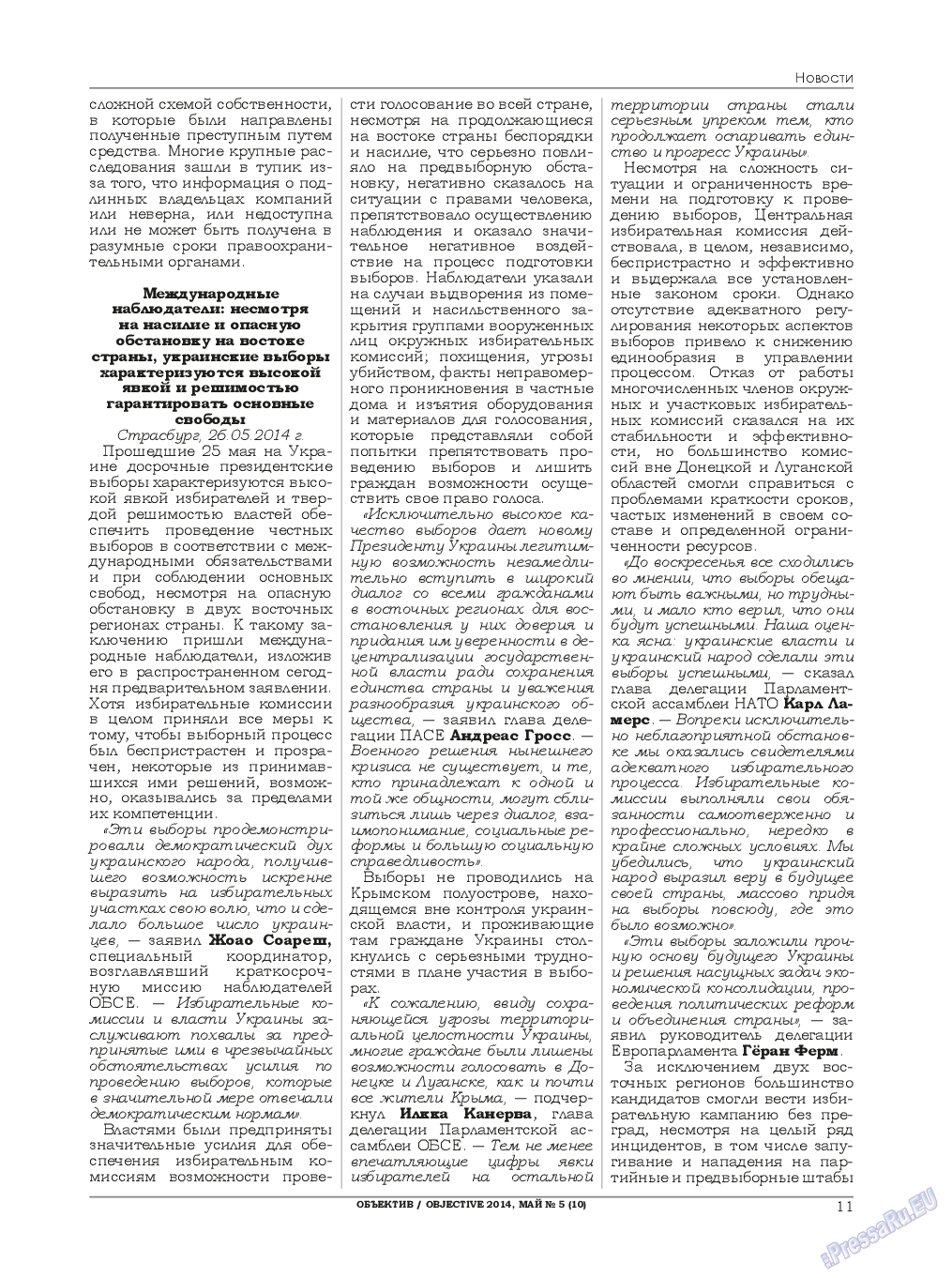 Объектив EU, журнал. 2014 №5 стр.11