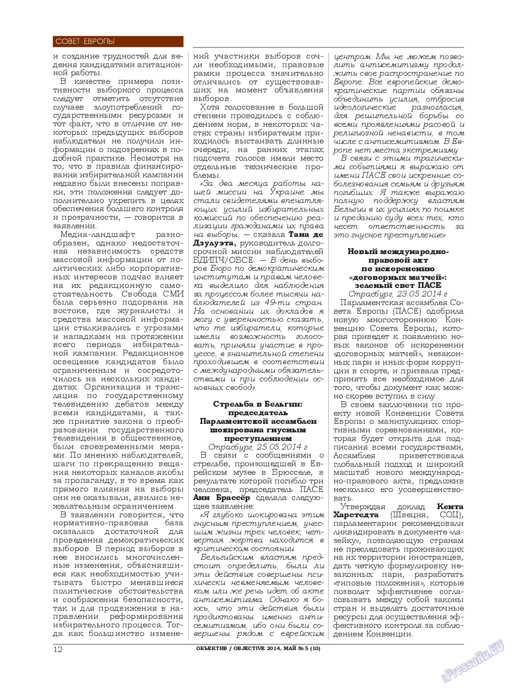 Объектив EU (журнал). 2014 год, номер 5, стр. 12