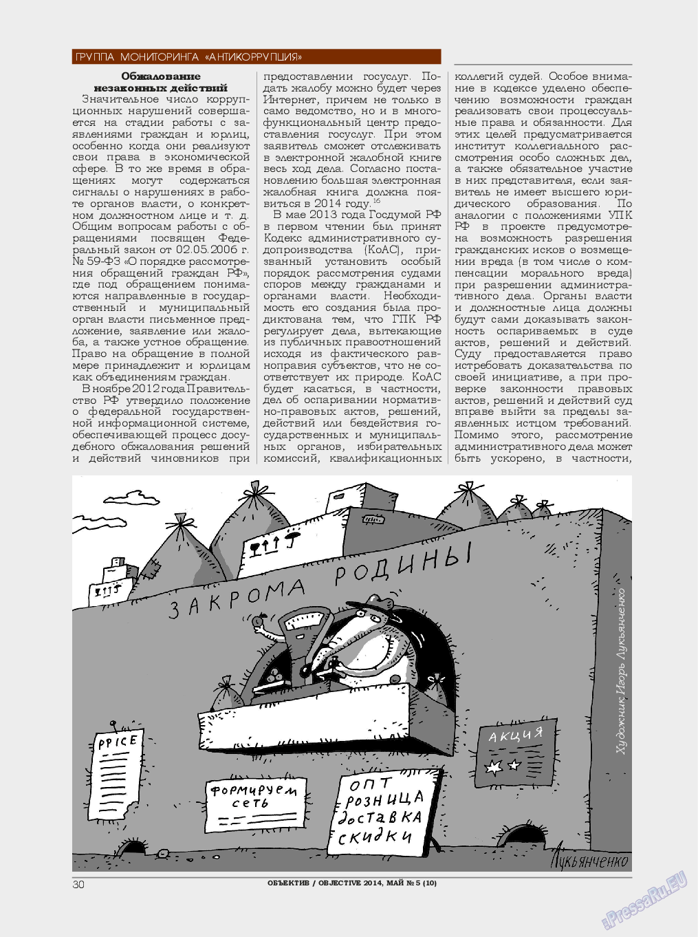 Объектив EU, журнал. 2014 №5 стр.30