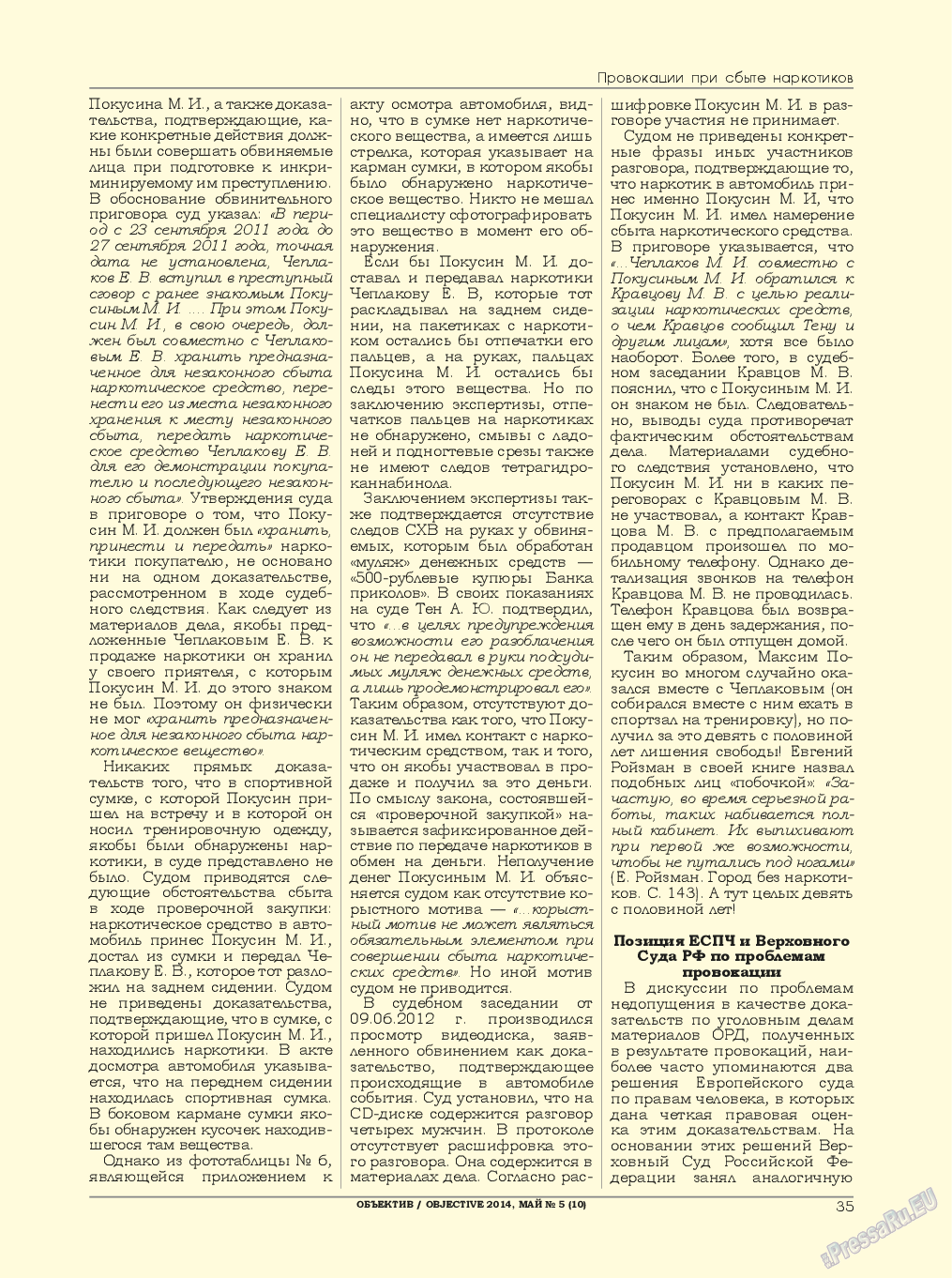 Объектив EU, журнал. 2014 №5 стр.35