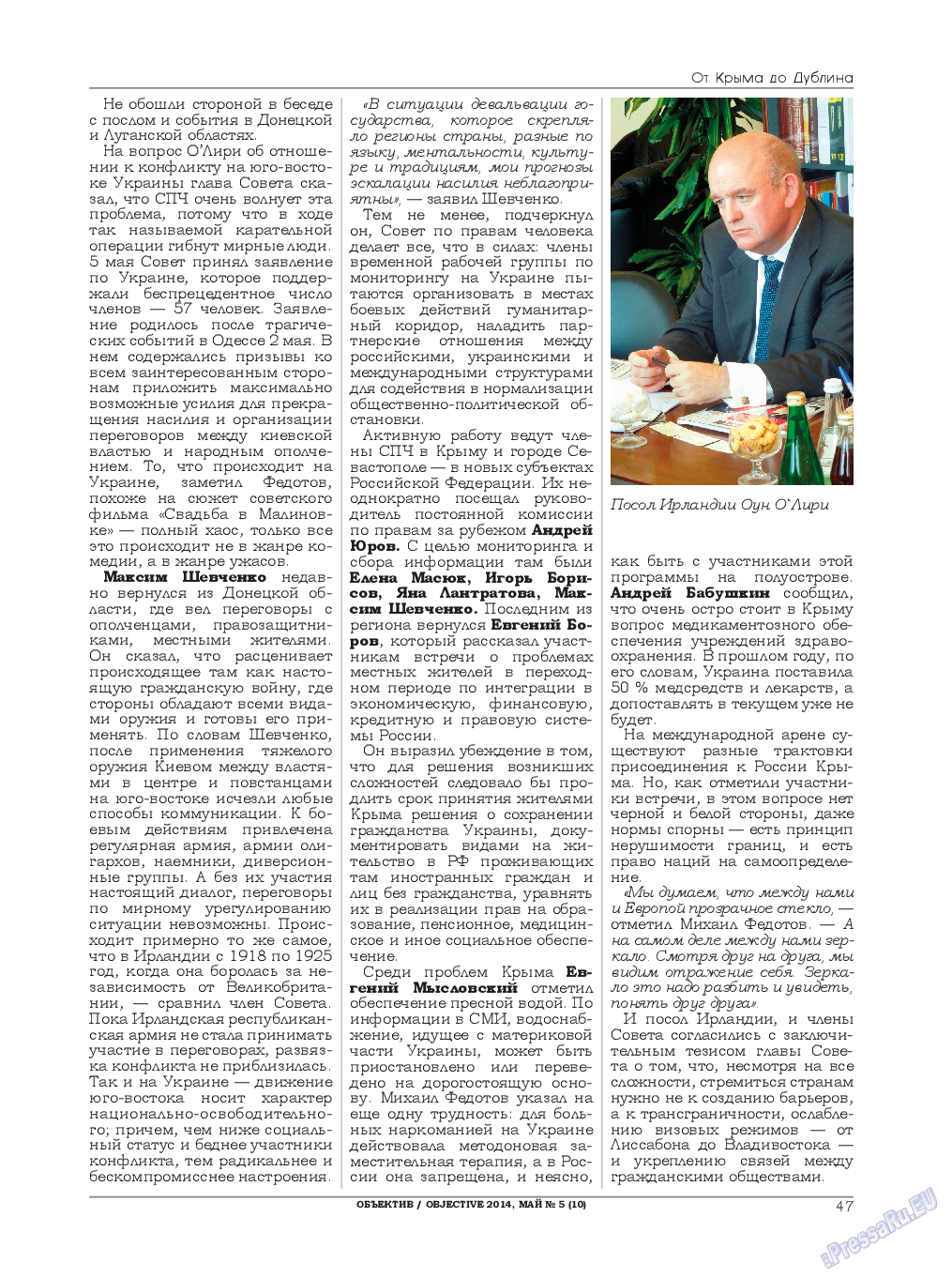 Объектив EU, журнал. 2014 №5 стр.47