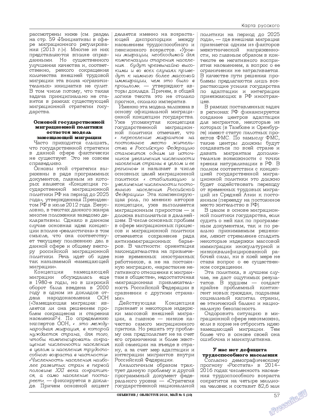 Объектив EU, журнал. 2014 №5 стр.57