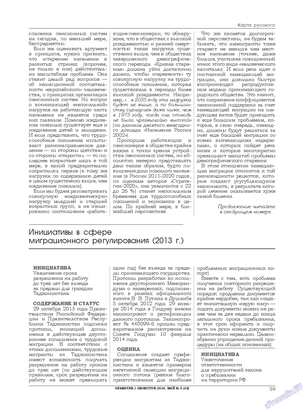 Объектив EU, журнал. 2014 №5 стр.59