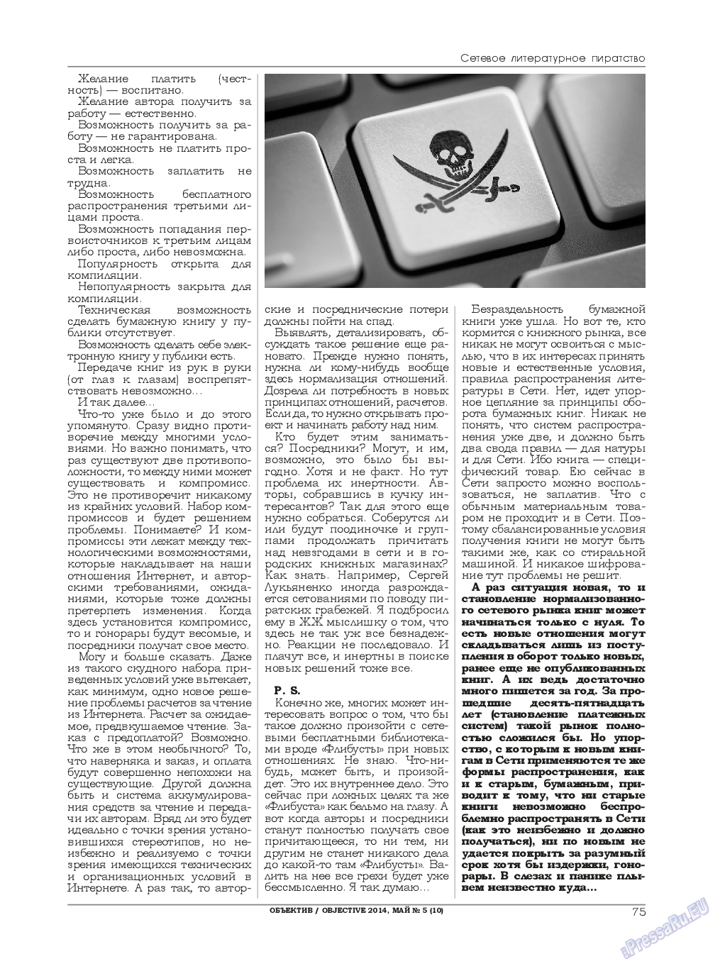 Объектив EU, журнал. 2014 №5 стр.75