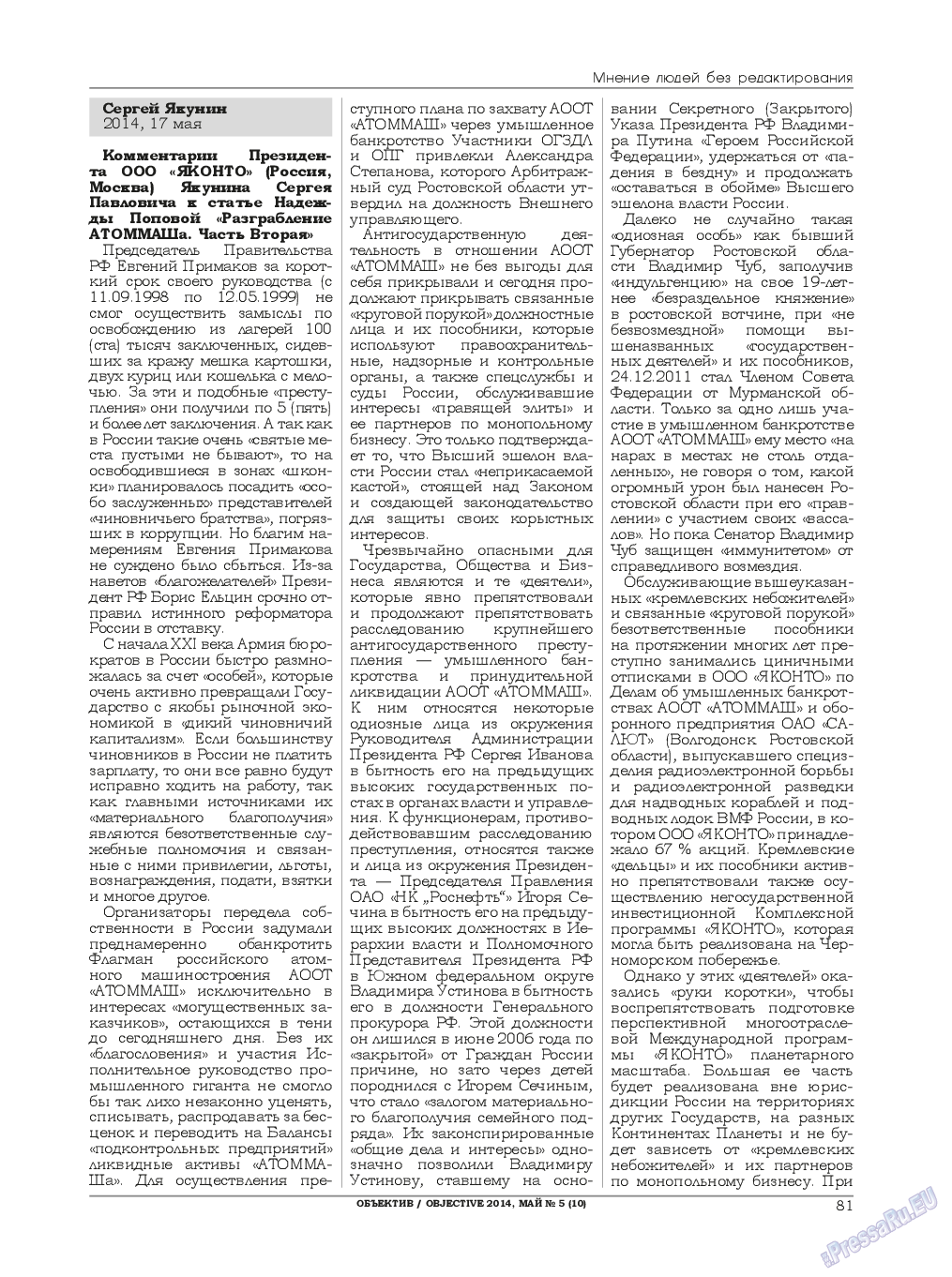 Объектив EU, журнал. 2014 №5 стр.81