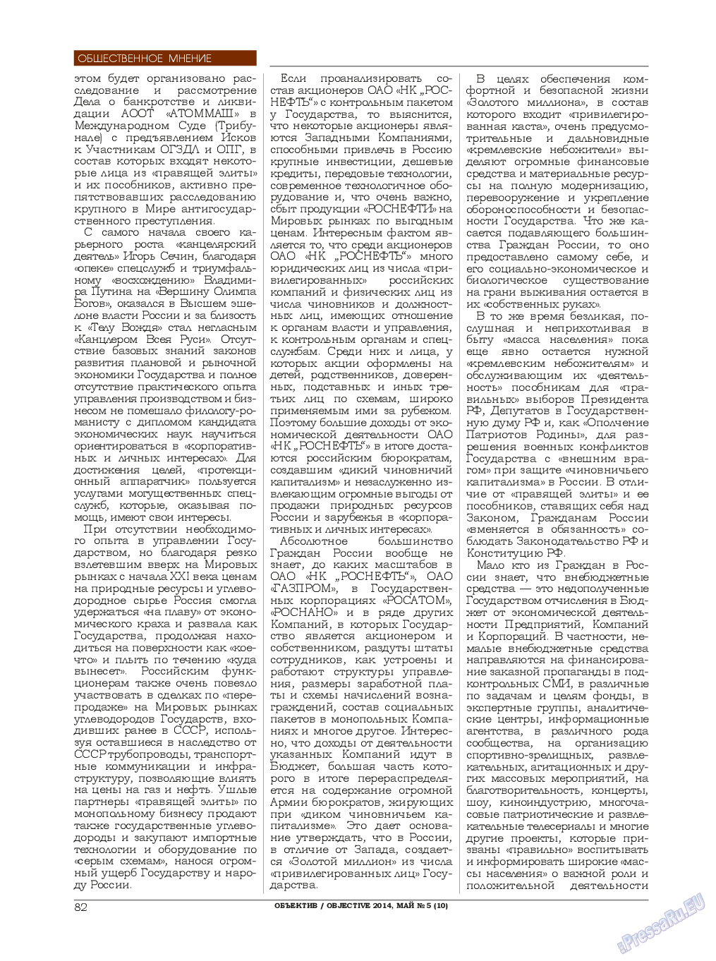 Объектив EU, журнал. 2014 №5 стр.82