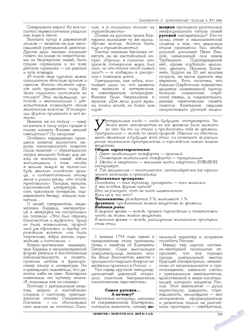 Объектив EU, журнал. 2014 №5 стр.99