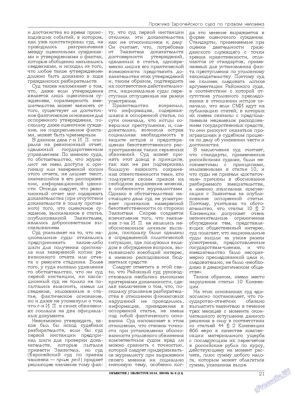 Объектив EU, журнал. 2014 №6 стр.21