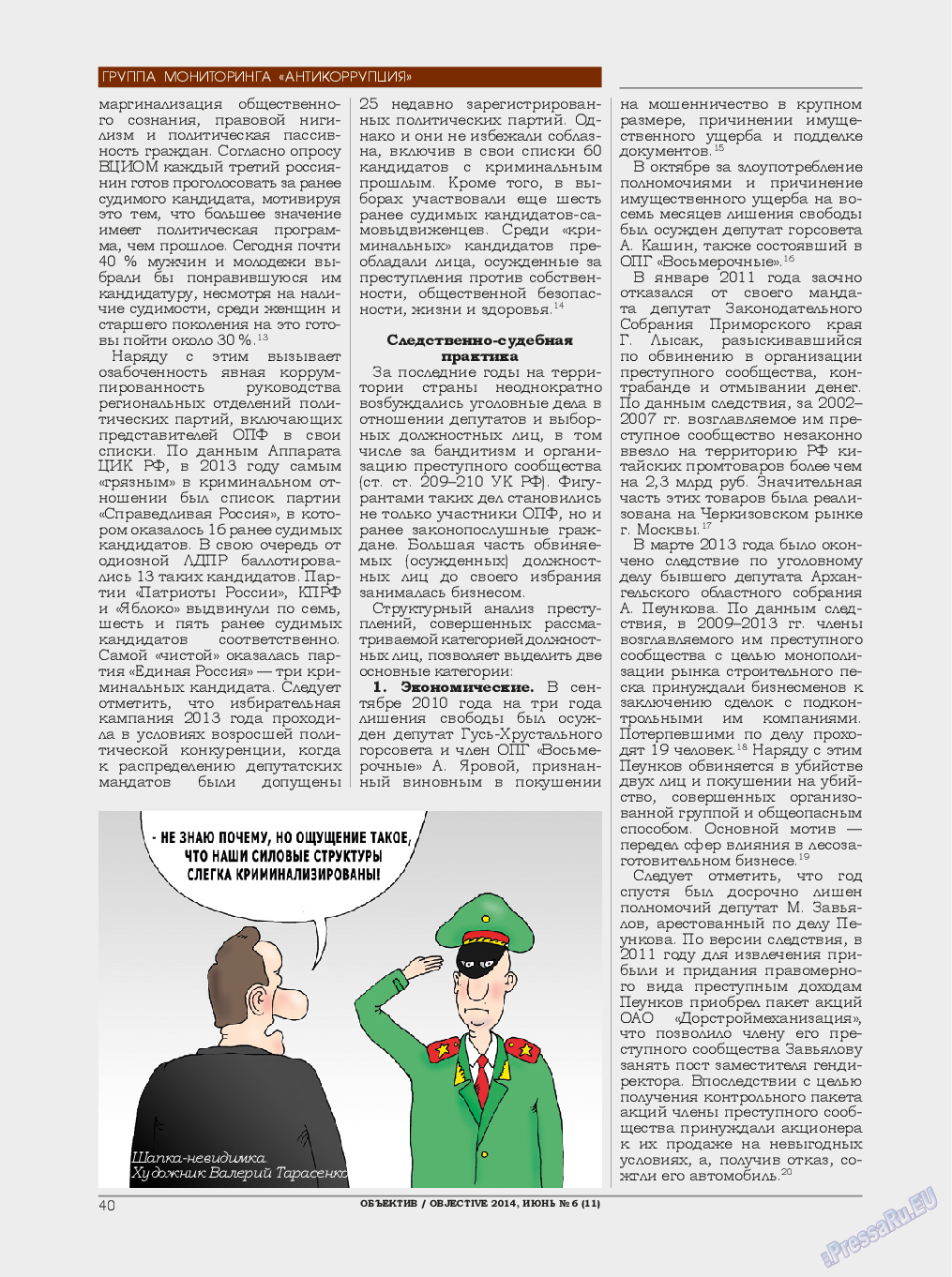 Объектив EU, журнал. 2014 №6 стр.40