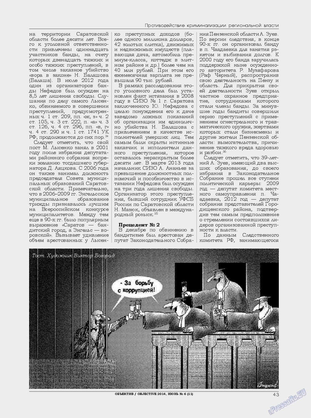 Объектив EU, журнал. 2014 №6 стр.43