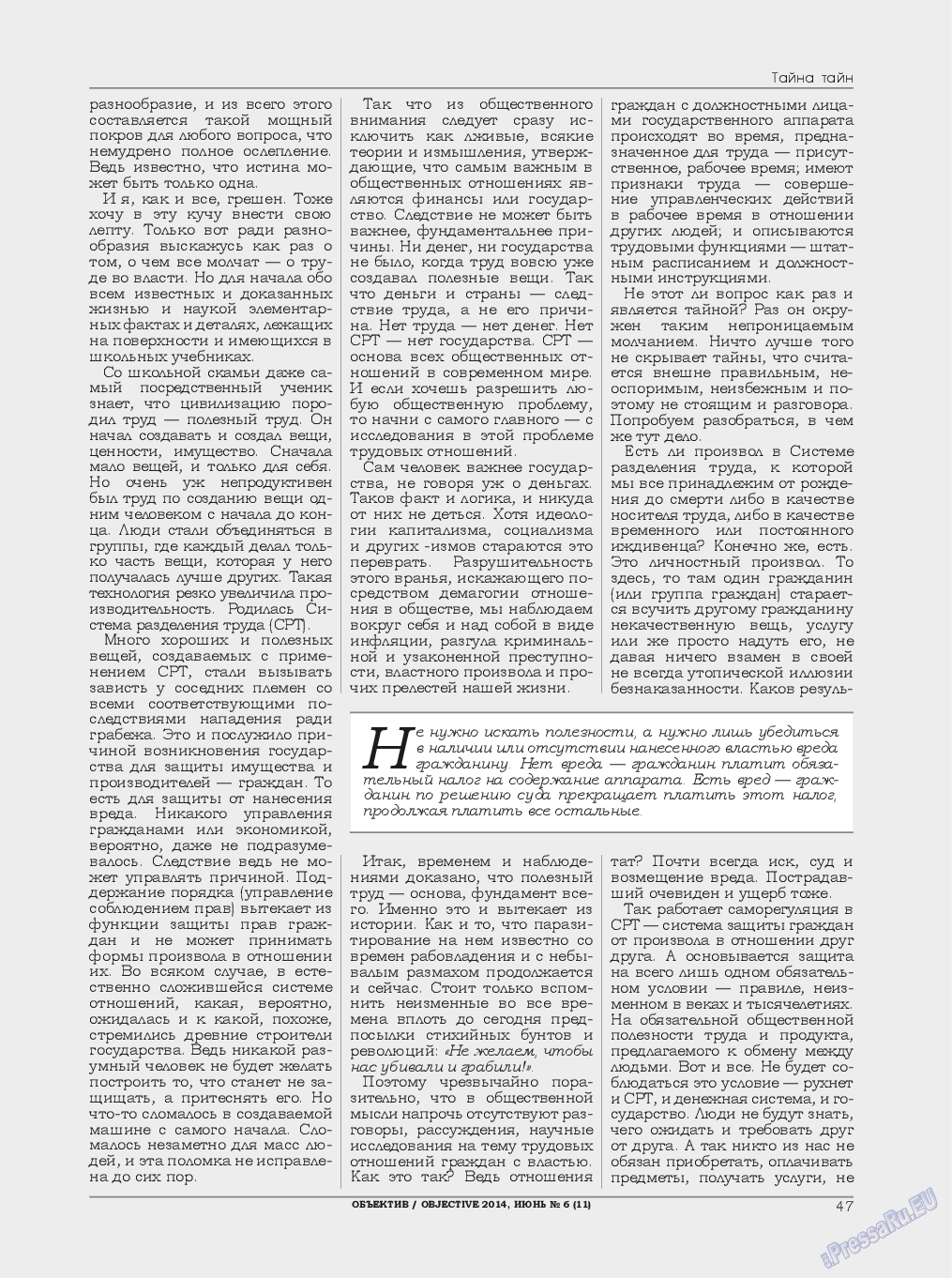 Объектив EU, журнал. 2014 №6 стр.47
