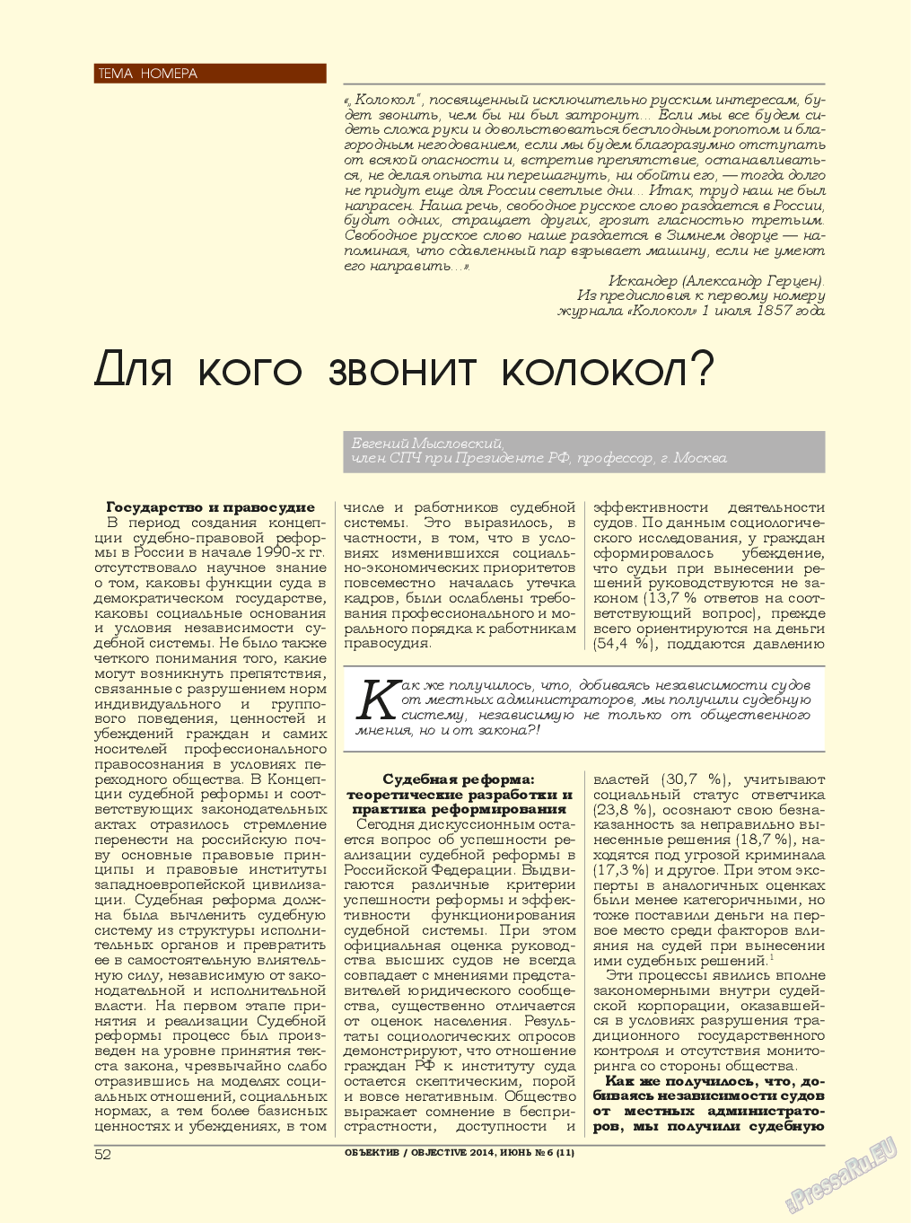 Объектив EU (журнал). 2014 год, номер 6, стр. 52