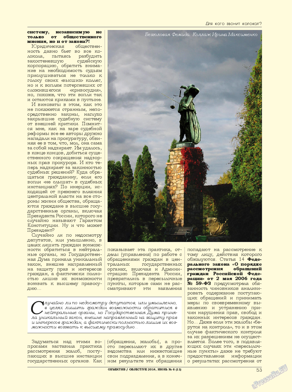 Объектив EU, журнал. 2014 №6 стр.53
