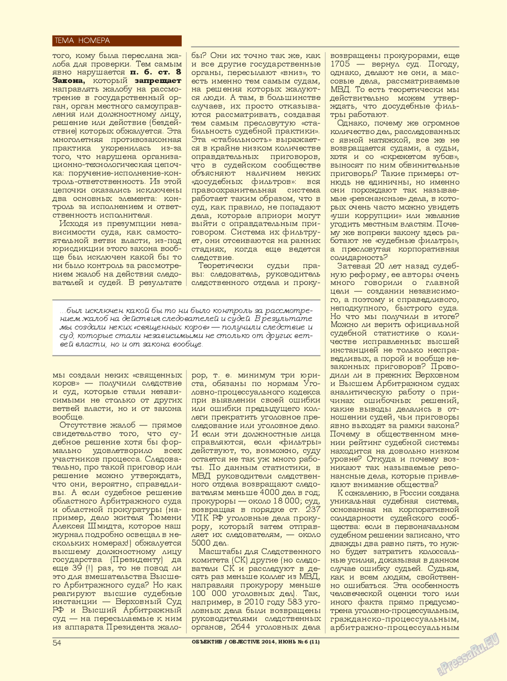 Объектив EU, журнал. 2014 №6 стр.54