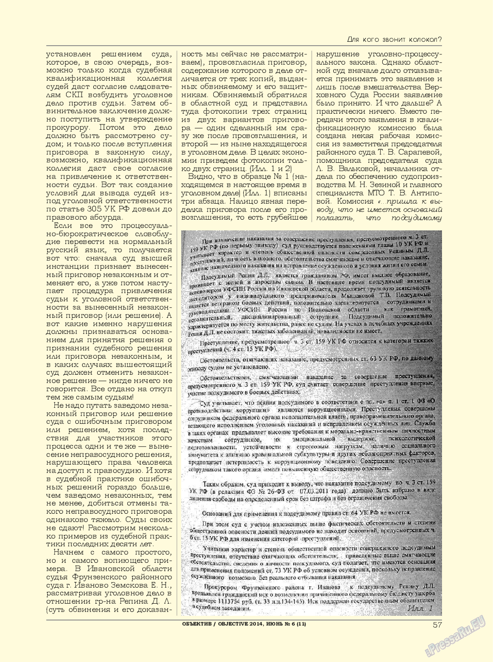 Объектив EU, журнал. 2014 №6 стр.57