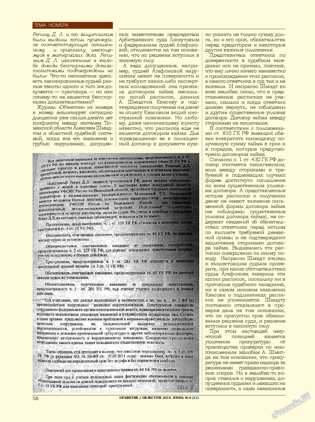 Объектив EU, журнал. 2014 №6 стр.58