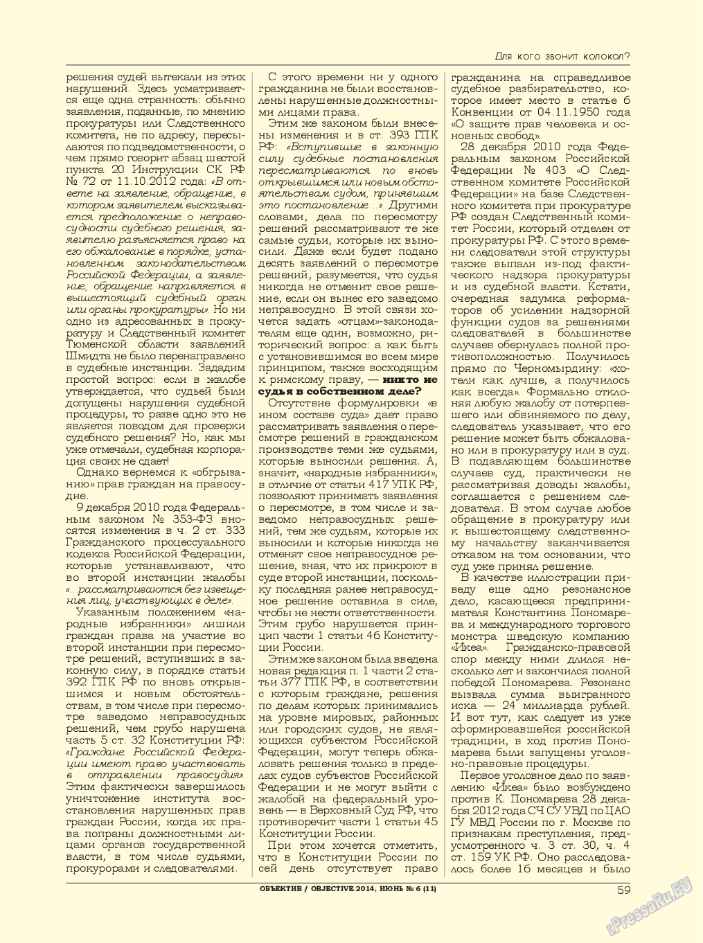 Объектив EU, журнал. 2014 №6 стр.59