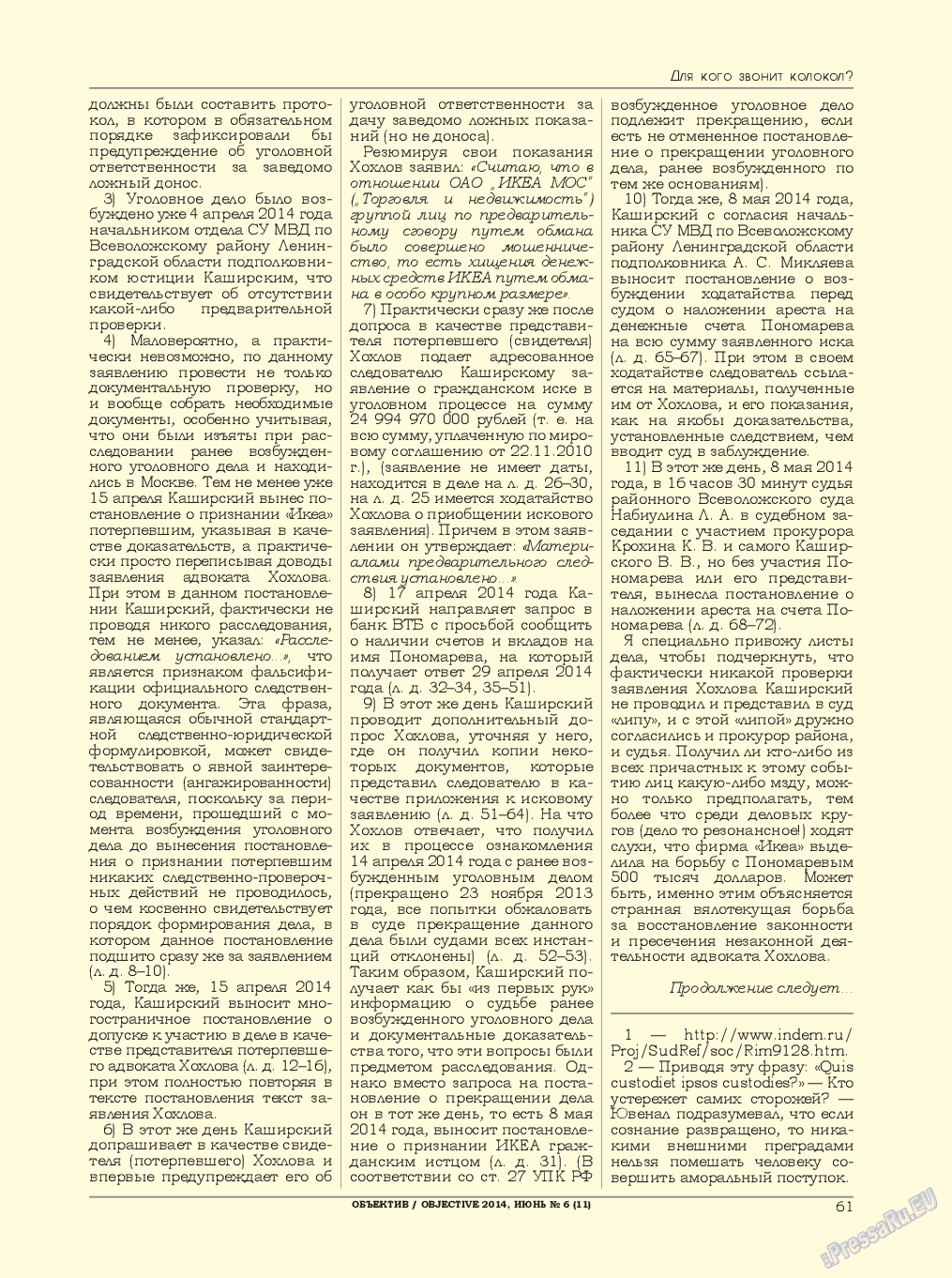 Объектив EU, журнал. 2014 №6 стр.61