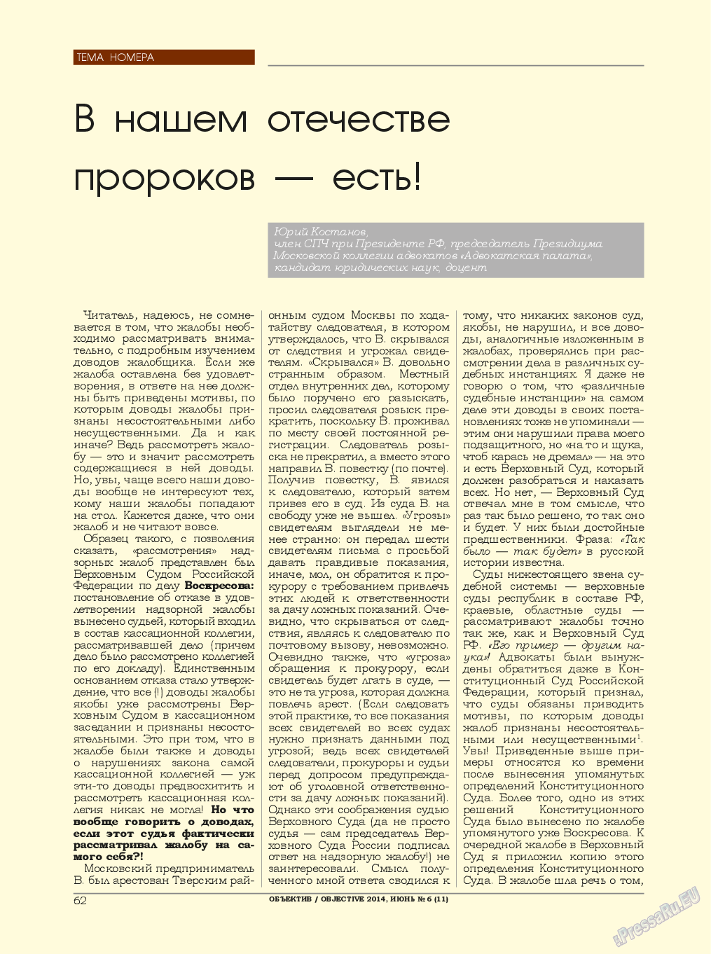 Объектив EU, журнал. 2014 №6 стр.62