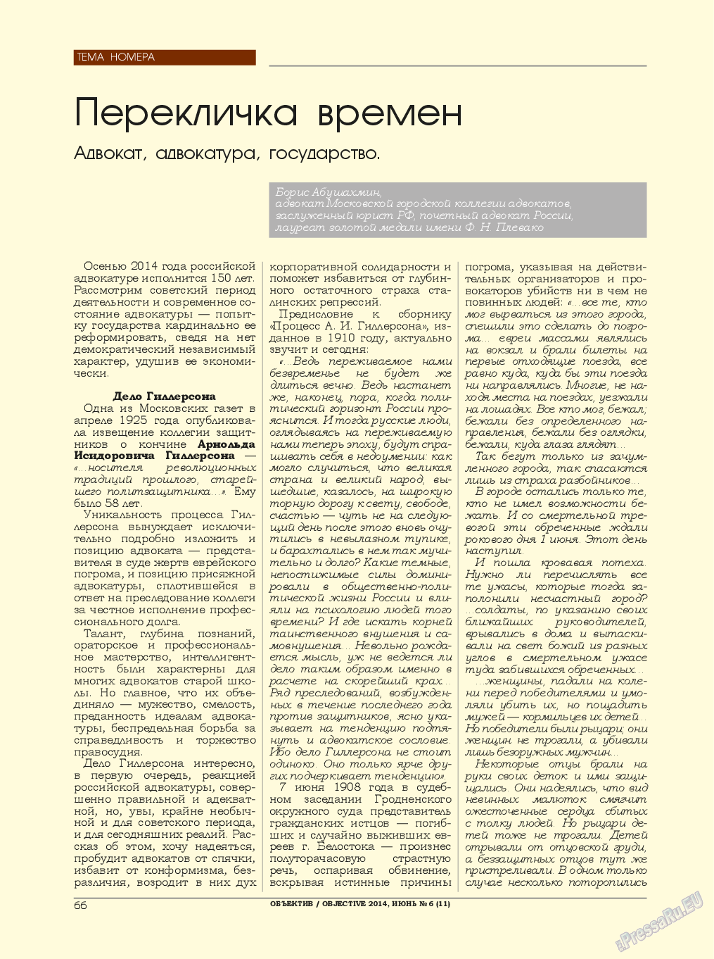 Объектив EU, журнал. 2014 №6 стр.66