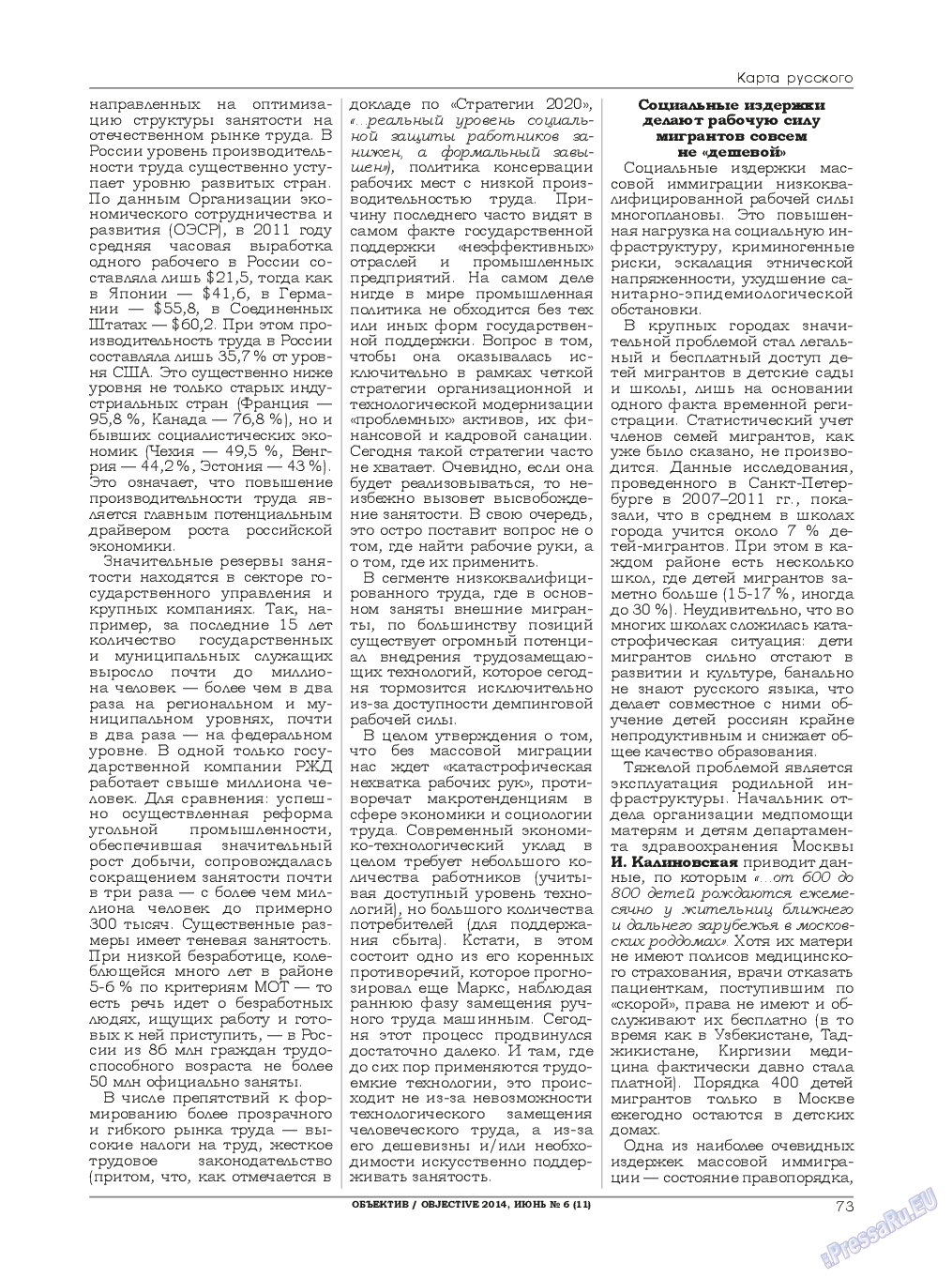 Объектив EU, журнал. 2014 №6 стр.73