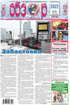 Обзор (газета), 2022 год, 49 номер
