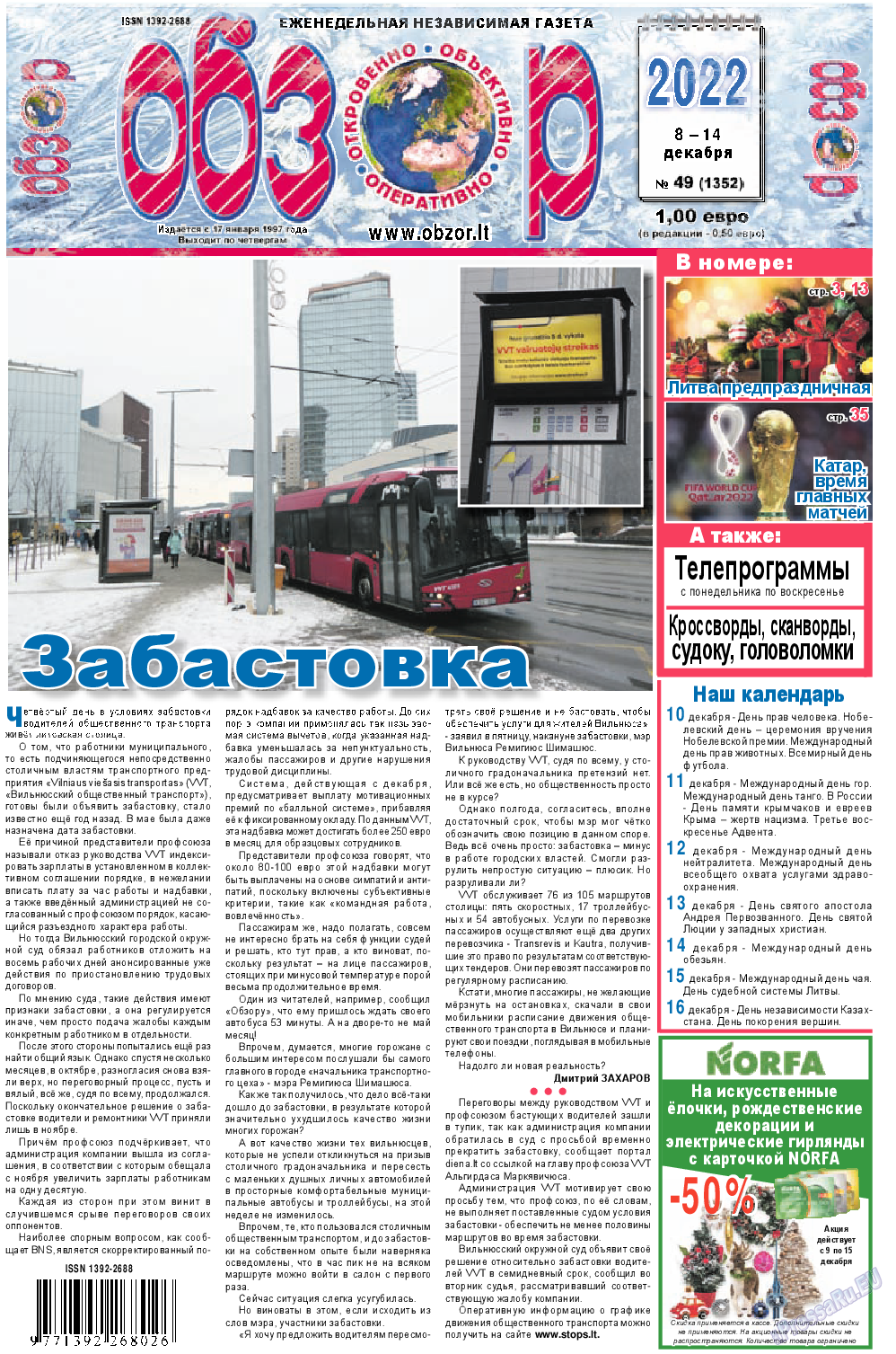 Обзор, газета. 2022 №49 стр.1