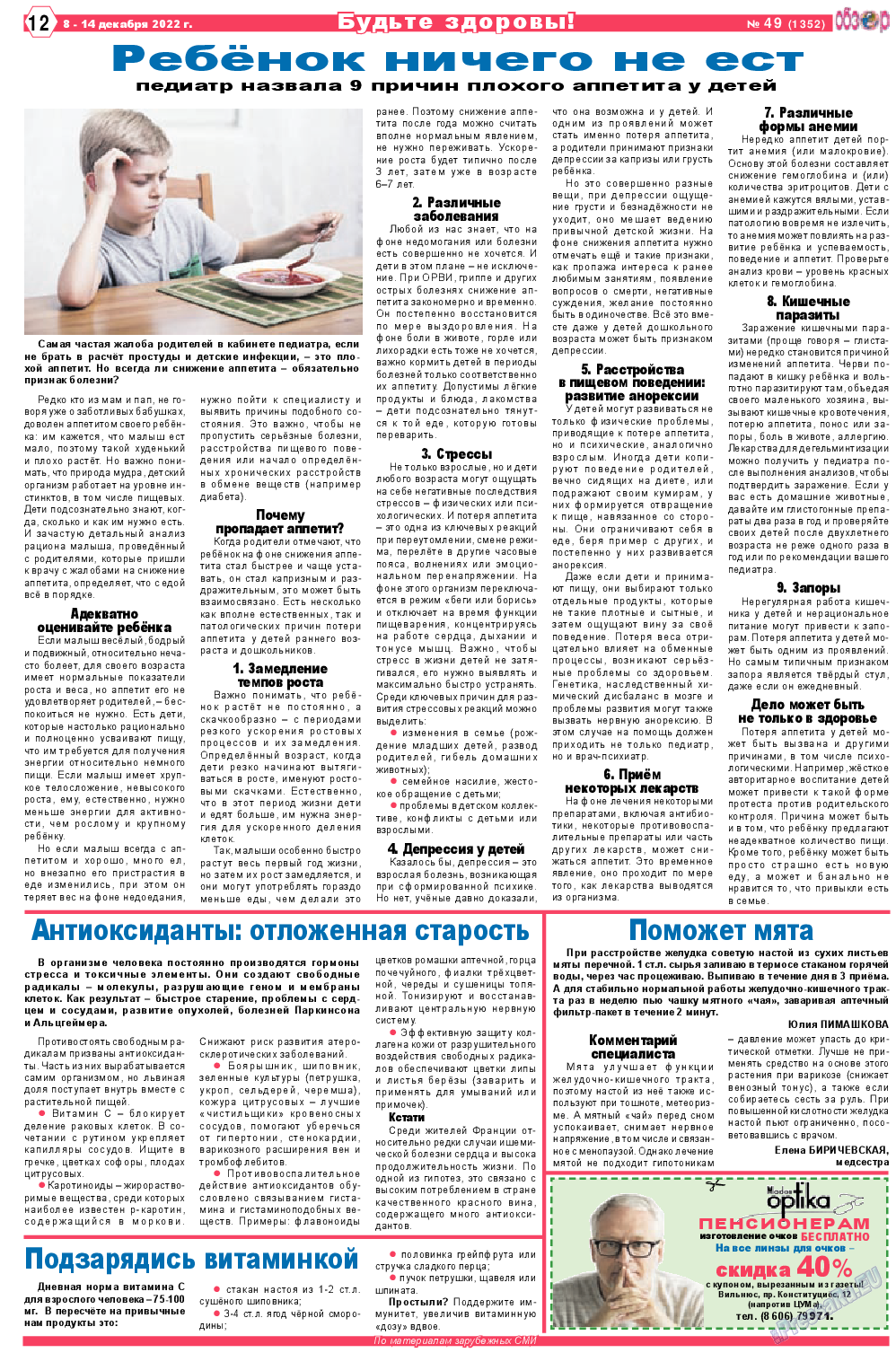 Обзор, газета. 2022 №49 стр.12