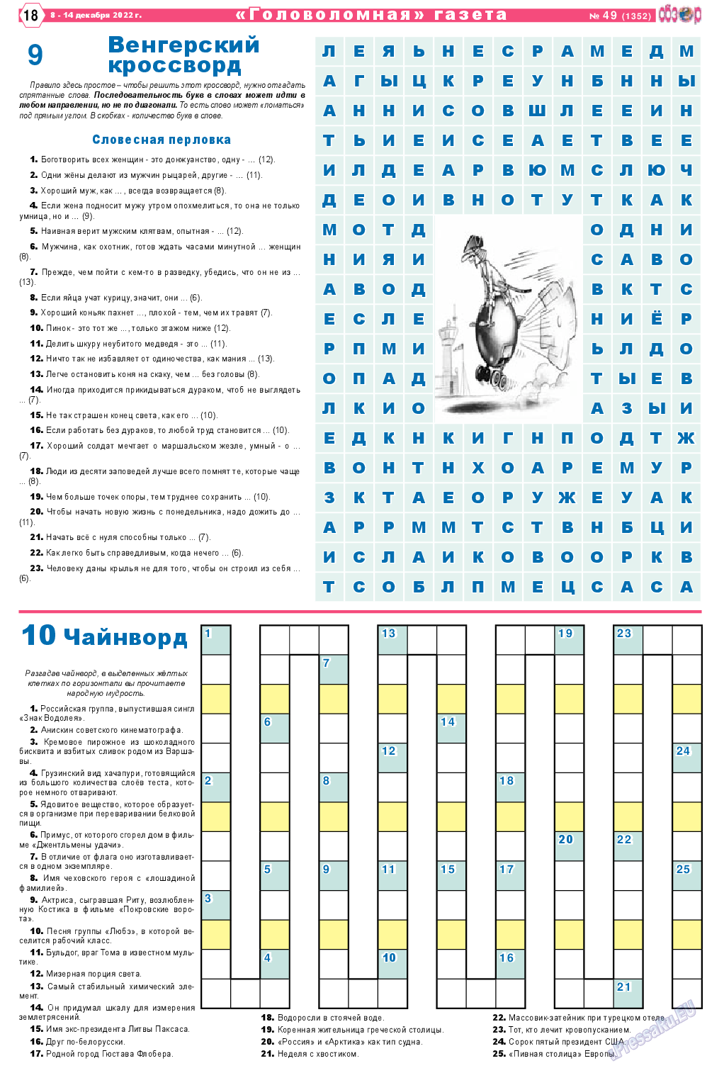 Обзор, газета. 2022 №49 стр.18