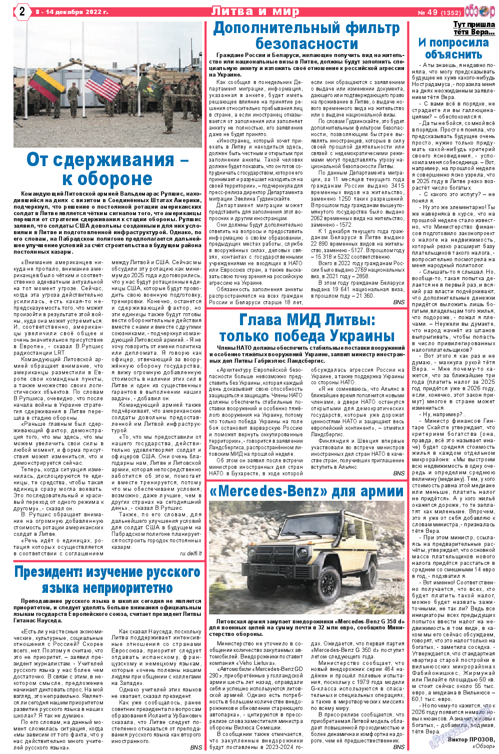 Обзор, газета. 2022 №49 стр.2