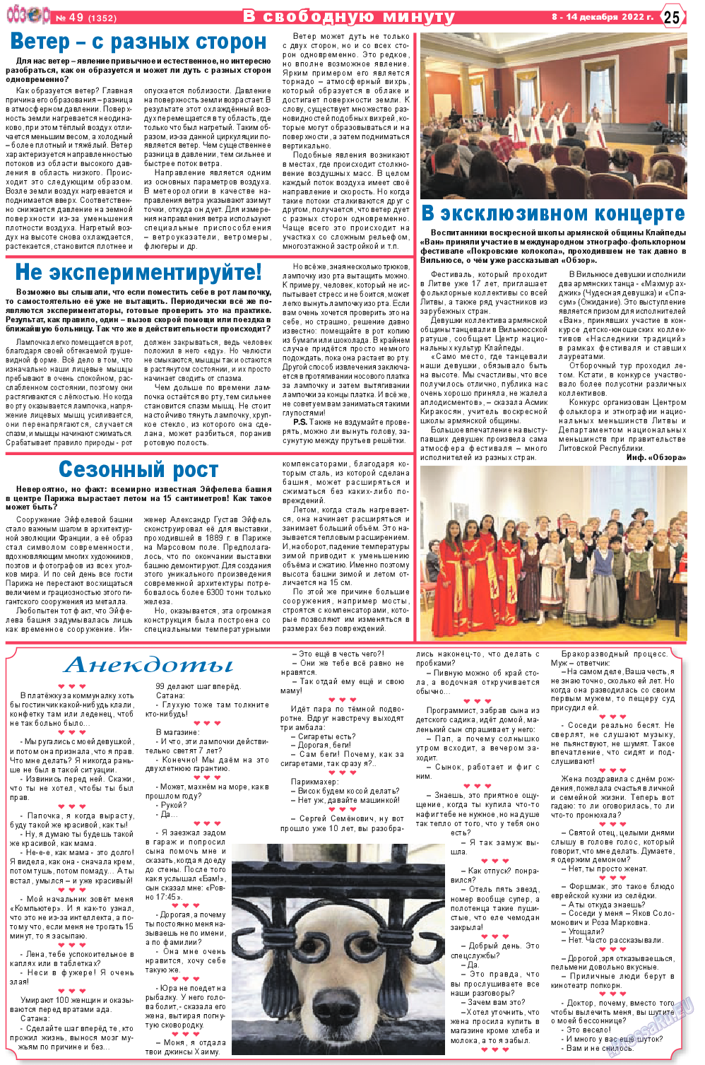 Обзор, газета. 2022 №49 стр.25