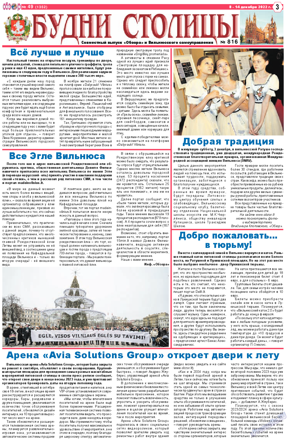 Обзор, газета. 2022 №49 стр.3
