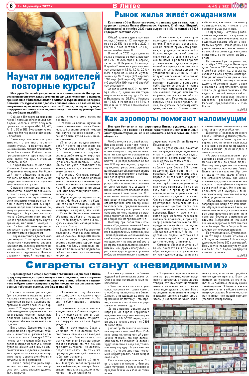 Обзор, газета. 2022 №49 стр.6