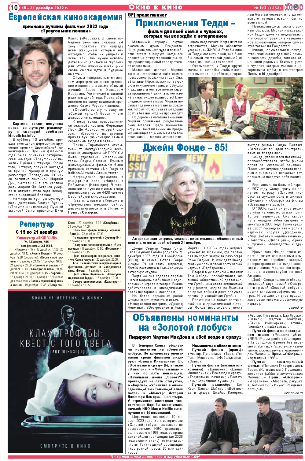 Обзор, газета. 2022 №50 стр.10